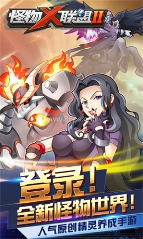 怪物X联盟2应用宝版 怪物X联盟2应用宝版