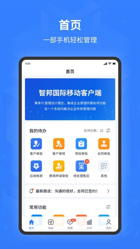 智邦国际ERP