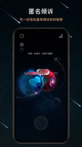 秘密星球