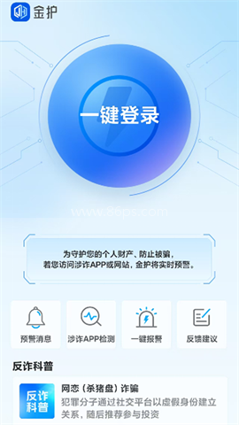 金护反诈