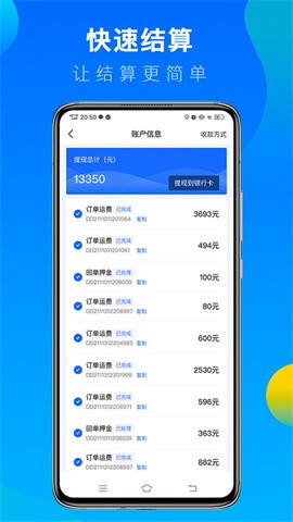 冷运宝司机版 冷运宝司机版
