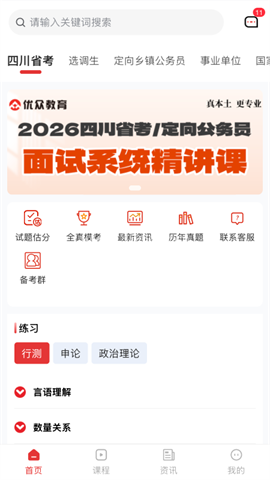 优众公考