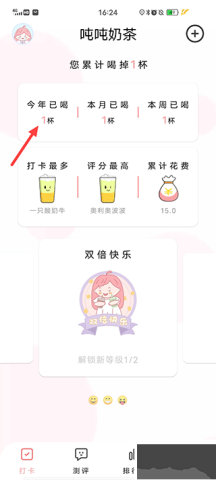 吨吨奶茶 第1张图