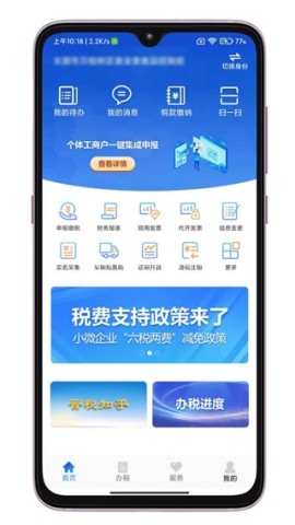 晋税通