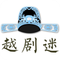 越剧迷