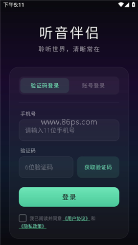 听音伴侣 第1张图