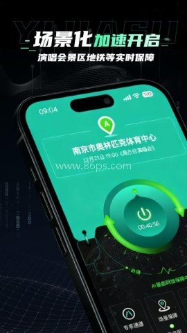 翼加速 第2张图