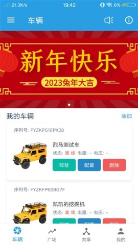 飞宇智控远程遥控车 第4张图