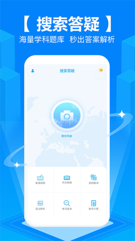 拍照搜题 拍照搜题