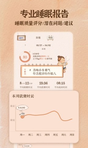 软眠眠安卓版