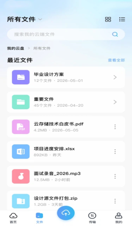 百百网盘 第1张图