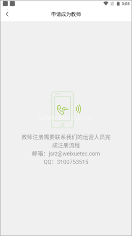 维词课堂教师版 第3张图