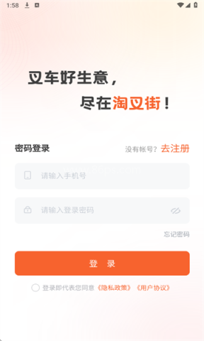 淘叉街最新版 淘叉街 第2张图