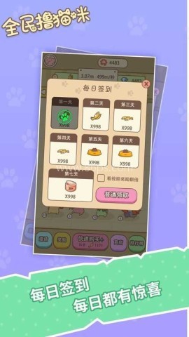 全民撸猫