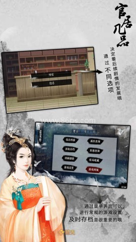 官居几品4399版