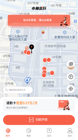 小鱼出行