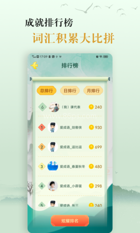 爱学成语 第3张图