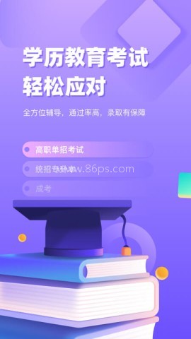 备考通应用界面