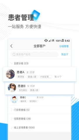 厦大一附院医生端