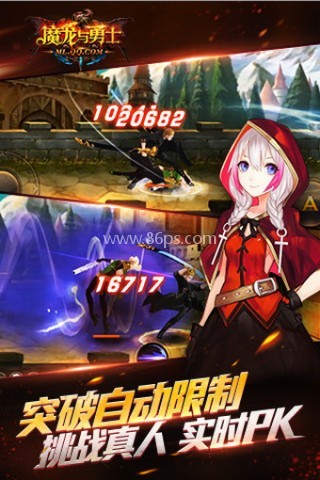 魔龙与勇士