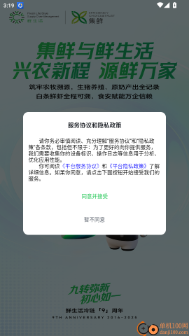 集鲜采猪