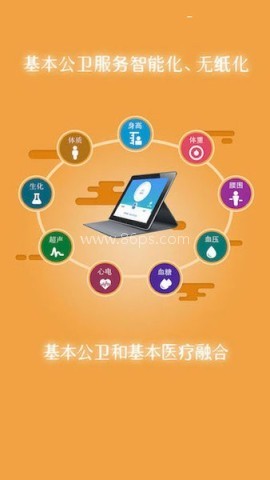 掌上卫健 掌上卫健