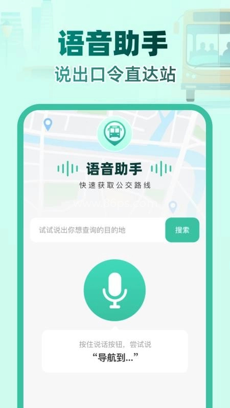 实时公交e路通 实时公交e路通