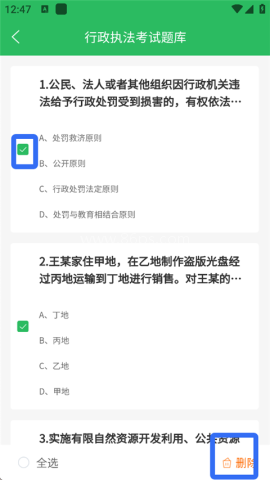 行政执法考试题库 第4张图