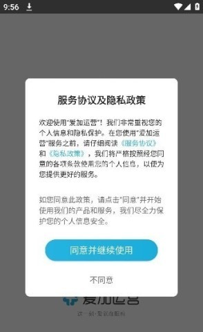 爱加运营