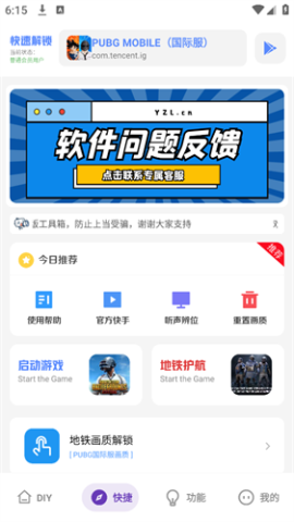 yzl工具箱和平精英