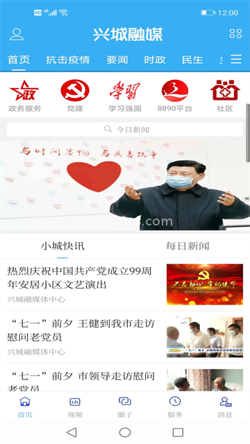 兴城融媒