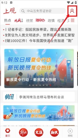 上观新闻客户端 第1张图