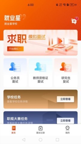就业星 就业星