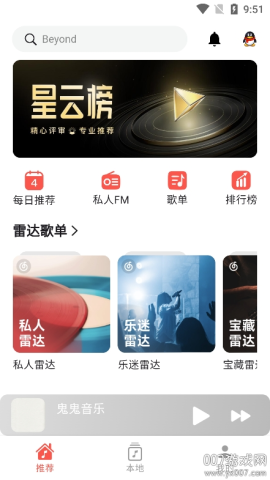 星空音乐