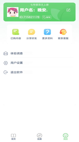 七年级语文上册 七年级语文上册