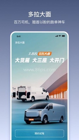 货拉拉多拉