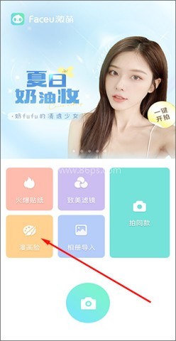 faceu激萌美颜 第5张图