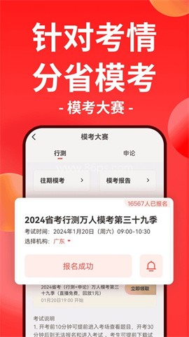 华图网校