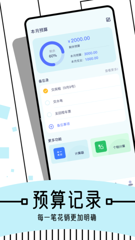 图图记账本