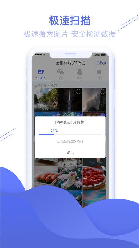 照片恢复精灵