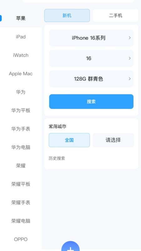 调货通