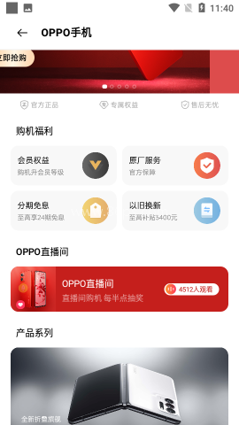 OPPO商城免费版
