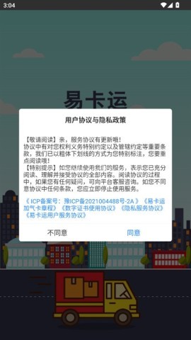 易卡运货运版