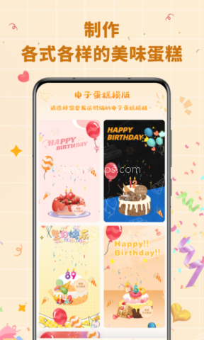 电子生日蛋糕 第1张图