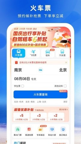 铁行火车票官方版 铁行火车票官方版