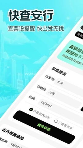 特惠高铁查票 第1张图