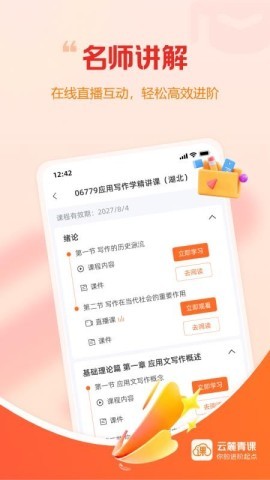 云麓青课