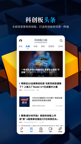 科创板日报