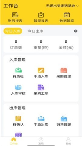 虎宝管家官方版