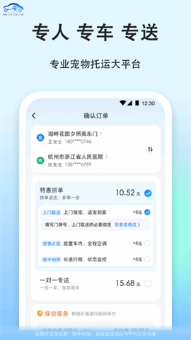 一喂宠物托运